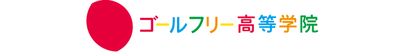 2311 ̳高等学院説明会(1.13)_ロゴ-1